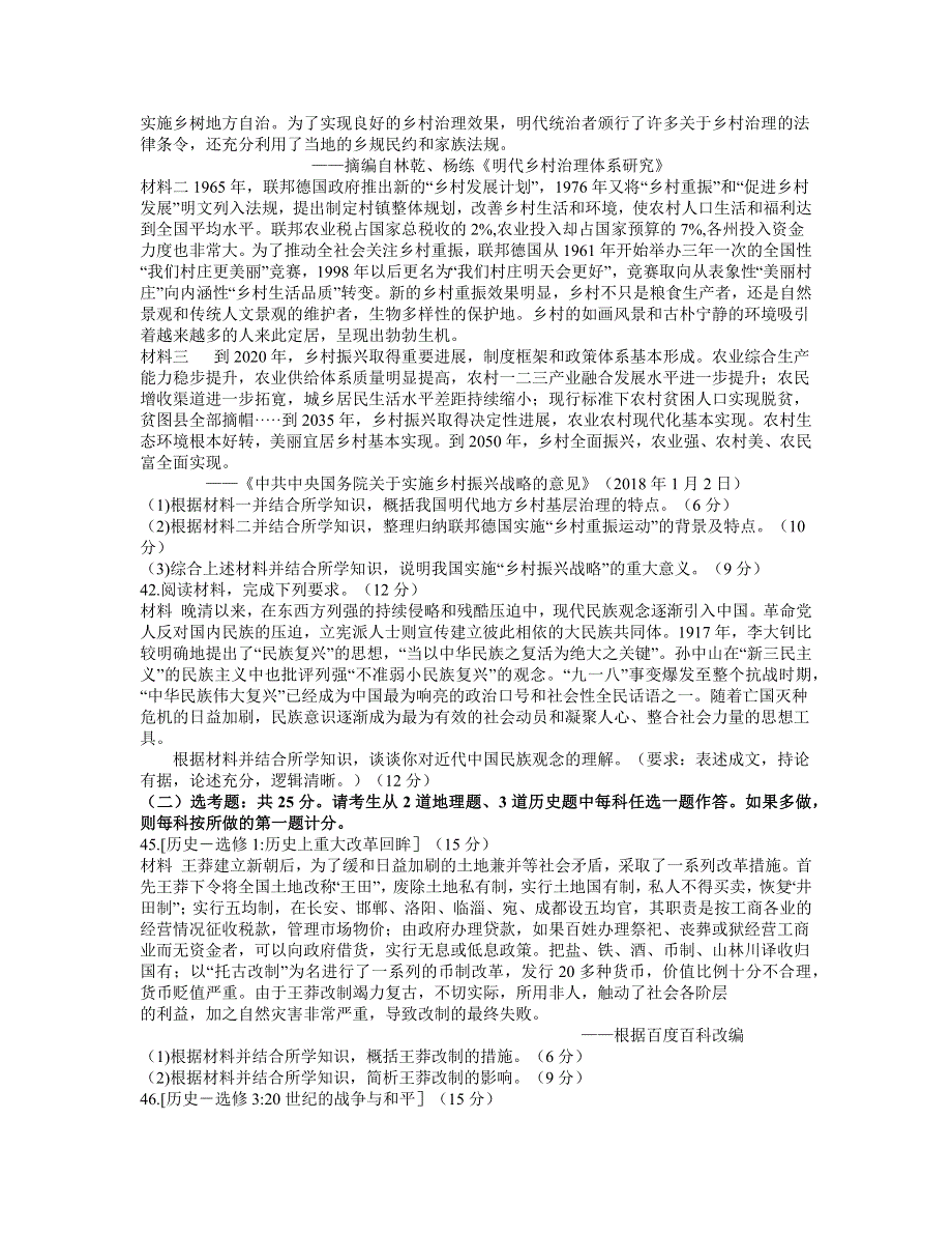 内蒙古赤峰市2021届高三下学期3月模拟文科综合历史试题 WORD版含答案.docx_第3页