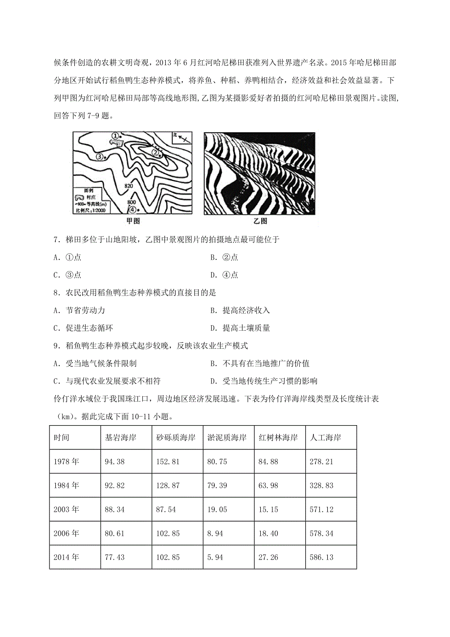 四川省棠湖中学2020届高三文综下学期第三学月考试试题.doc_第2页