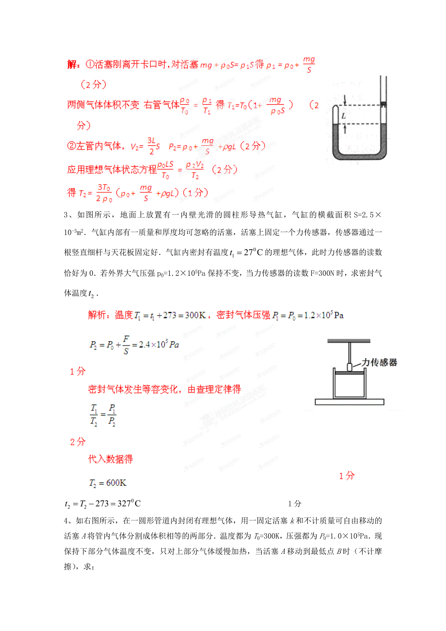 2013年高考二轮复习极限突破之热学　(新课标卷）.doc_第2页