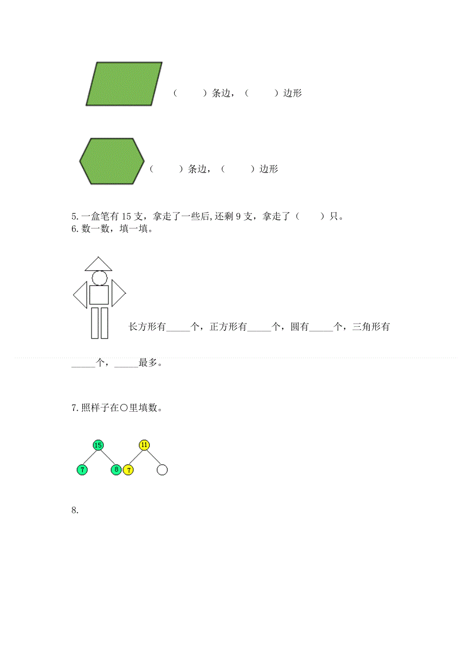 人教版小学一年级下册数学期中测试卷及参考答案（达标题）.docx_第3页