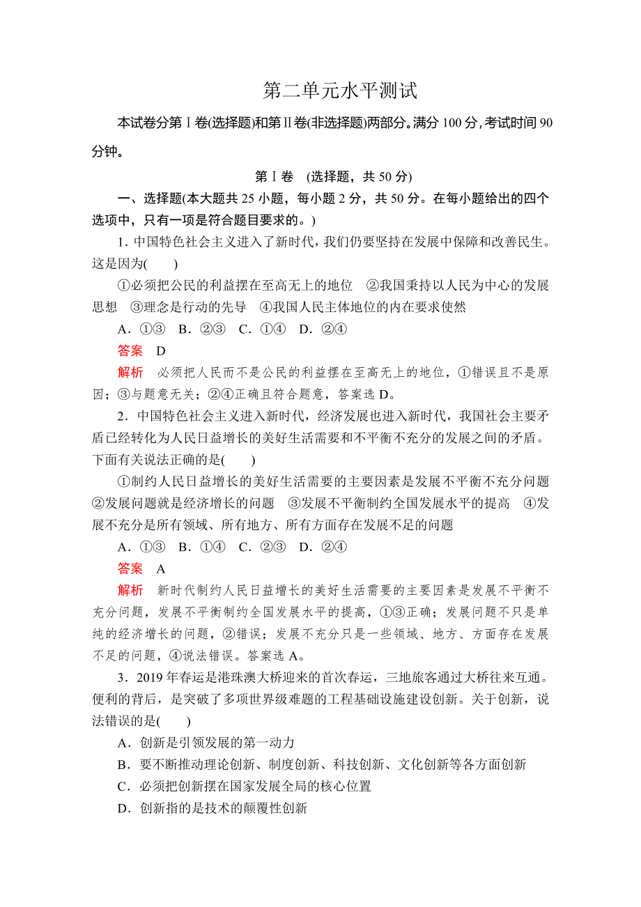 2020政治新教材同步导学教程必修二讲义 优练：第二单元水平测试 WORD版含解析.doc_第1页