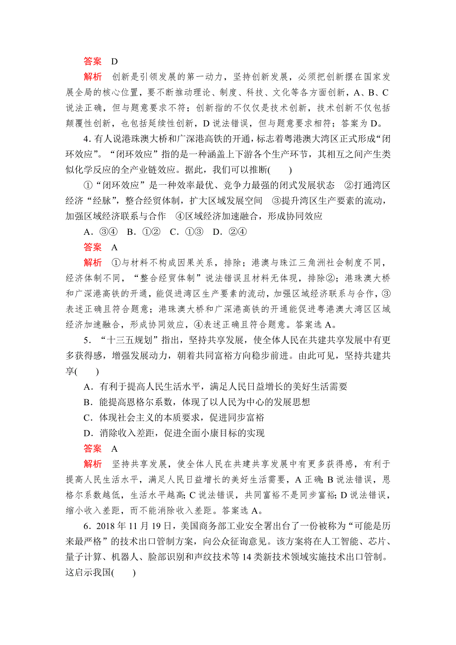 2020政治新教材同步导学教程必修二讲义 优练：第二单元水平测试 WORD版含解析.doc_第2页