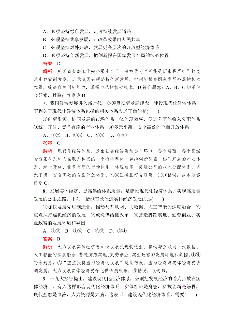 2020政治新教材同步导学教程必修二讲义 优练：第二单元水平测试 WORD版含解析.doc_第3页