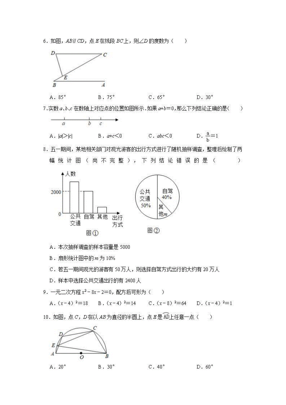 内蒙古赤峰市2021年初中数学毕业升学统一考试试卷（扫描版）.docx_第2页