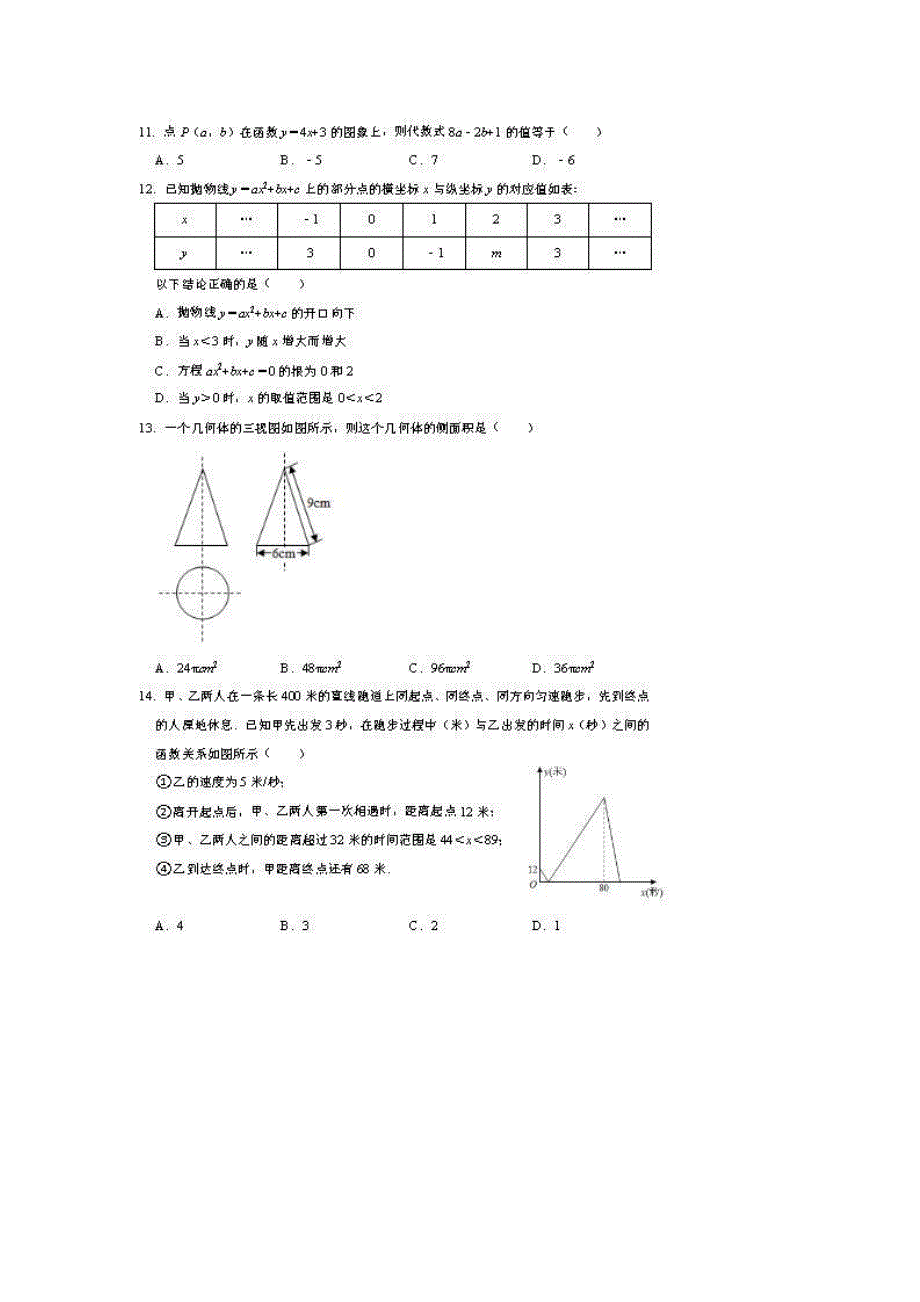 内蒙古赤峰市2021年初中数学毕业升学统一考试试卷（扫描版）.docx_第3页