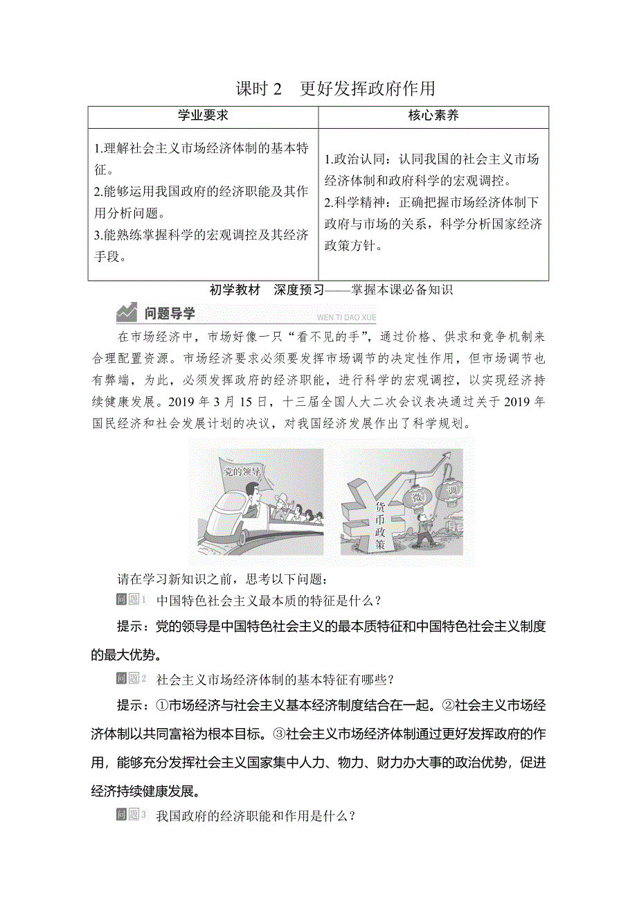 2020政治新教材同步导学教程必修二讲义 优练：第一单元 第二课 课时2　更好发挥政府作用 WORD版含解析.doc_第1页