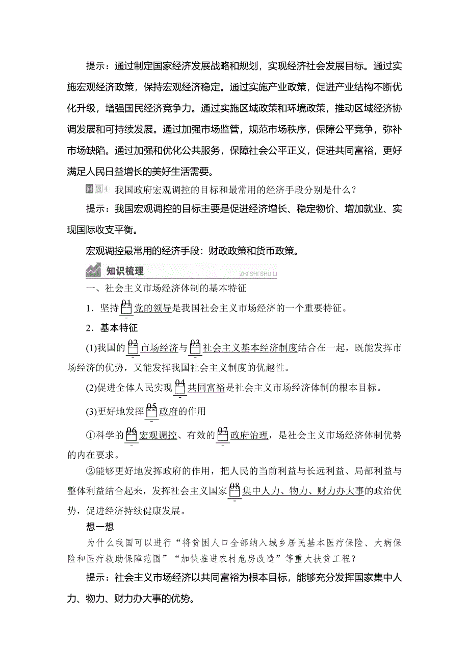 2020政治新教材同步导学教程必修二讲义 优练：第一单元 第二课 课时2　更好发挥政府作用 WORD版含解析.doc_第2页