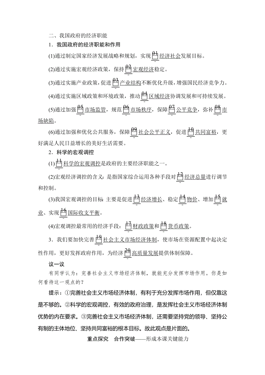 2020政治新教材同步导学教程必修二讲义 优练：第一单元 第二课 课时2　更好发挥政府作用 WORD版含解析.doc_第3页