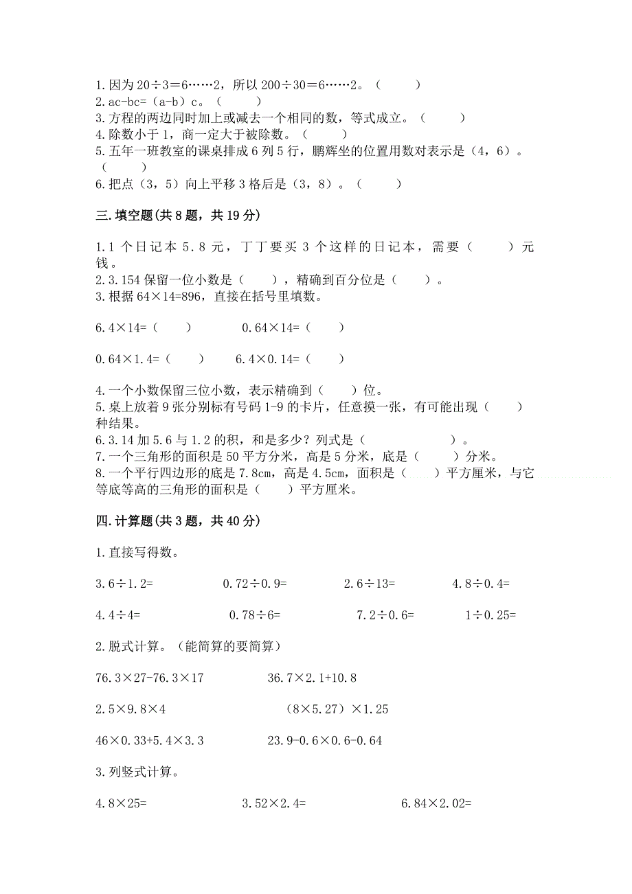 人教版五年级数学上册期末模拟试卷带答案（a卷）.docx_第2页