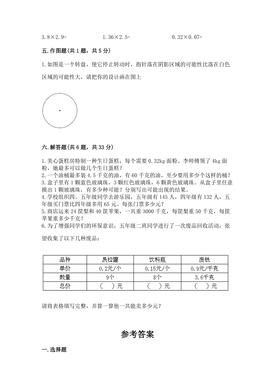 人教版五年级数学上册期末模拟试卷带答案（a卷）.docx_第3页