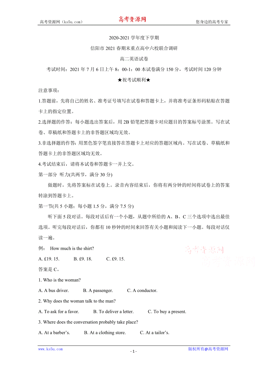 《发布》河南省信阳市2021年春期高二期末重点高中六校联合调研 英语 WORD版含答案BYCHUN.doc_第1页