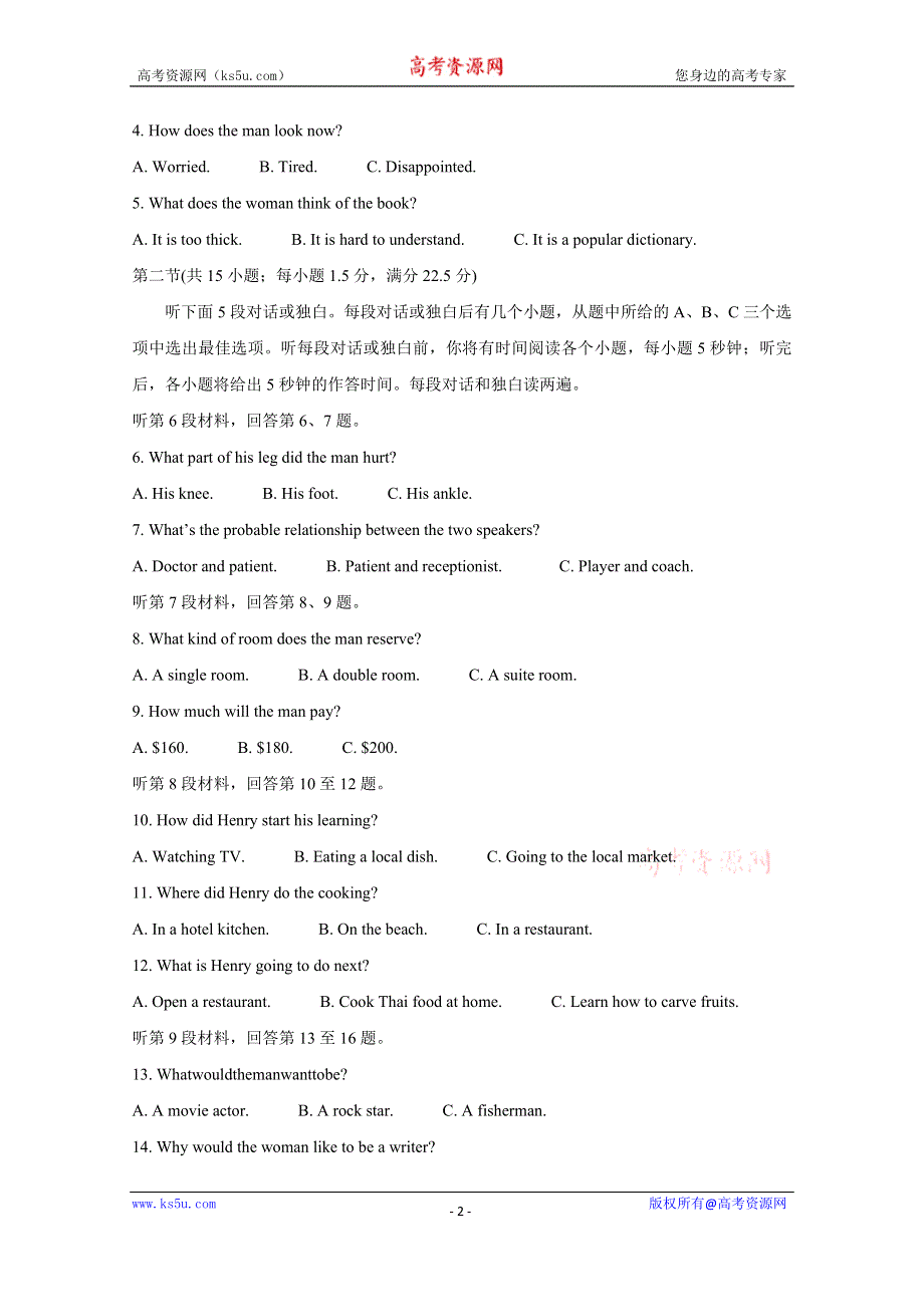 《发布》河南省信阳市2021年春期高二期末重点高中六校联合调研 英语 WORD版含答案BYCHUN.doc_第2页