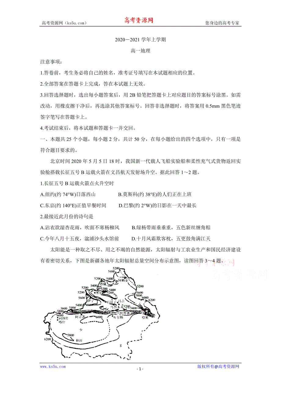 《发布》河南省八市重点高中2020-2021学年高一上学期12月联合考试试题 地理 WORD版含答案BYCHUN.doc_第1页