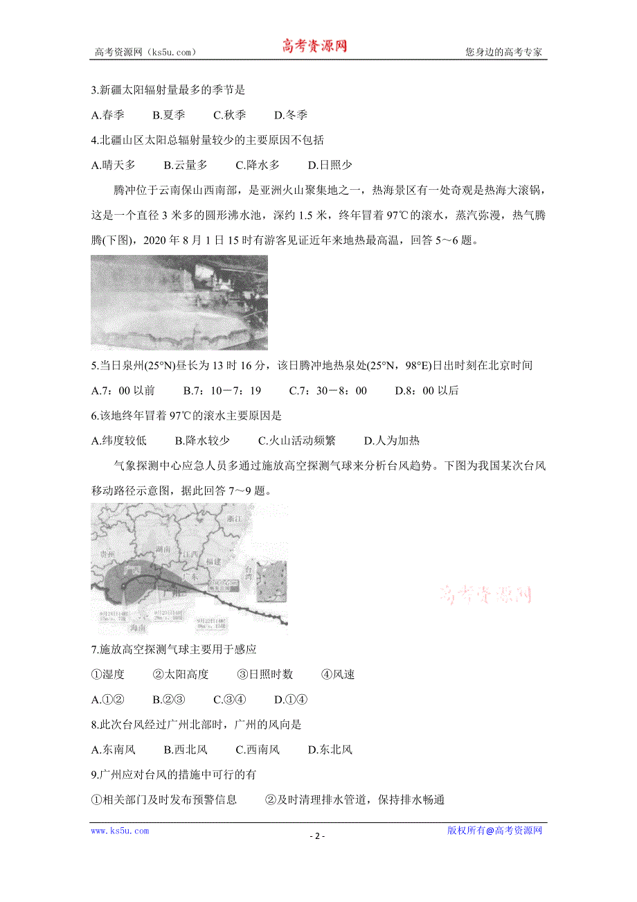 《发布》河南省八市重点高中2020-2021学年高一上学期12月联合考试试题 地理 WORD版含答案BYCHUN.doc_第2页