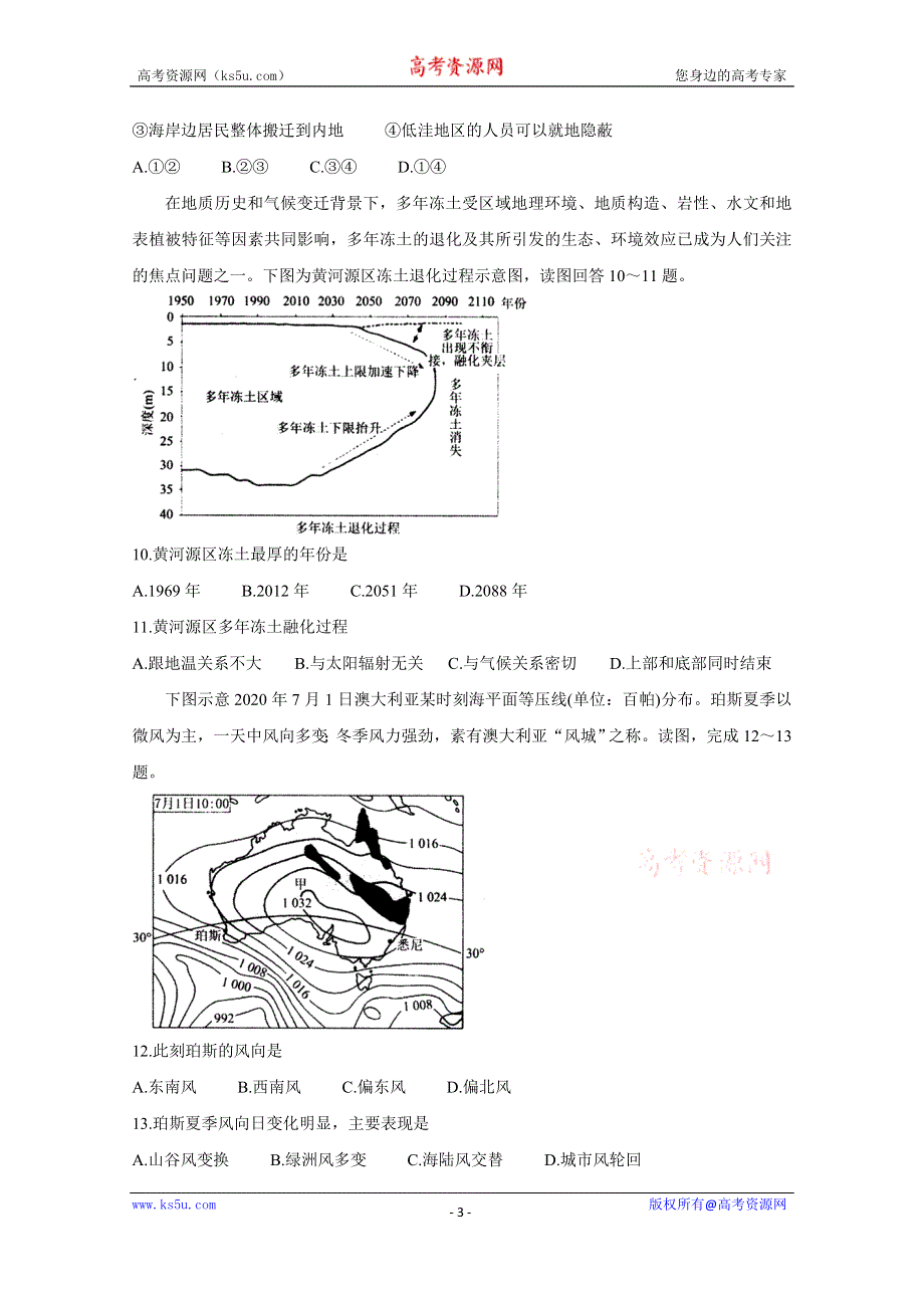 《发布》河南省八市重点高中2020-2021学年高一上学期12月联合考试试题 地理 WORD版含答案BYCHUN.doc_第3页