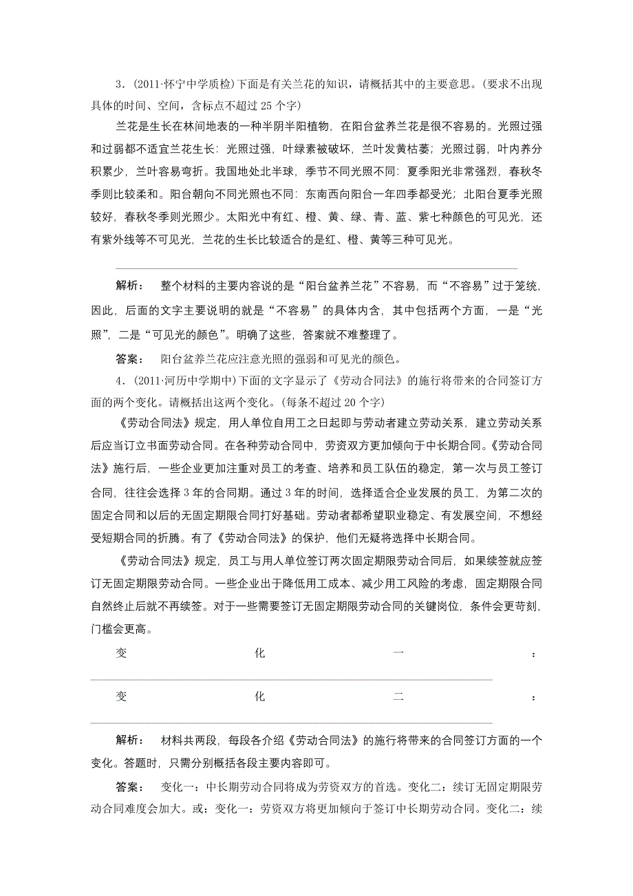 2012届高三语文一轮复习测试（语言文字运用）：专题八　压缩语段（安徽）.doc_第2页