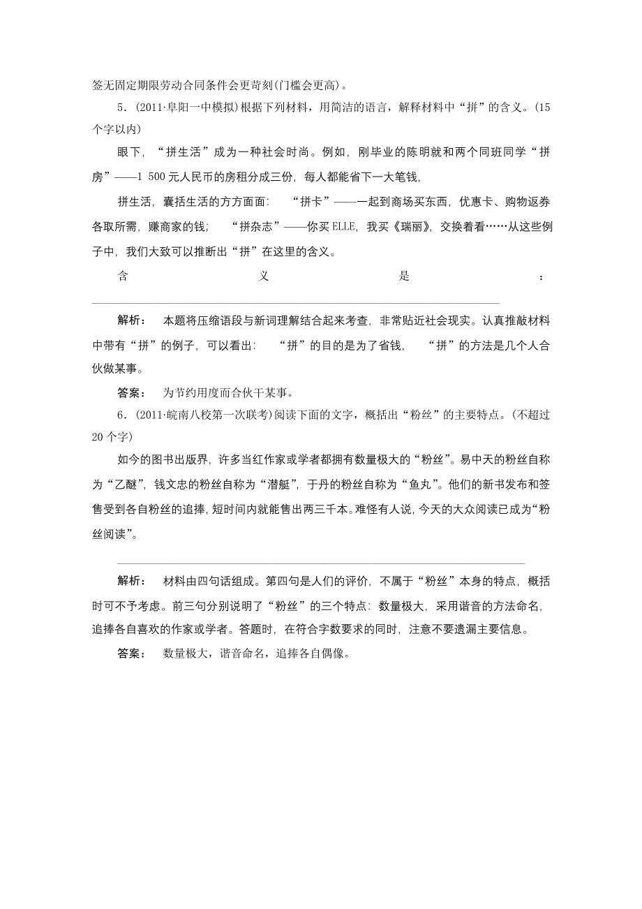 2012届高三语文一轮复习测试（语言文字运用）：专题八　压缩语段（安徽）.doc_第3页