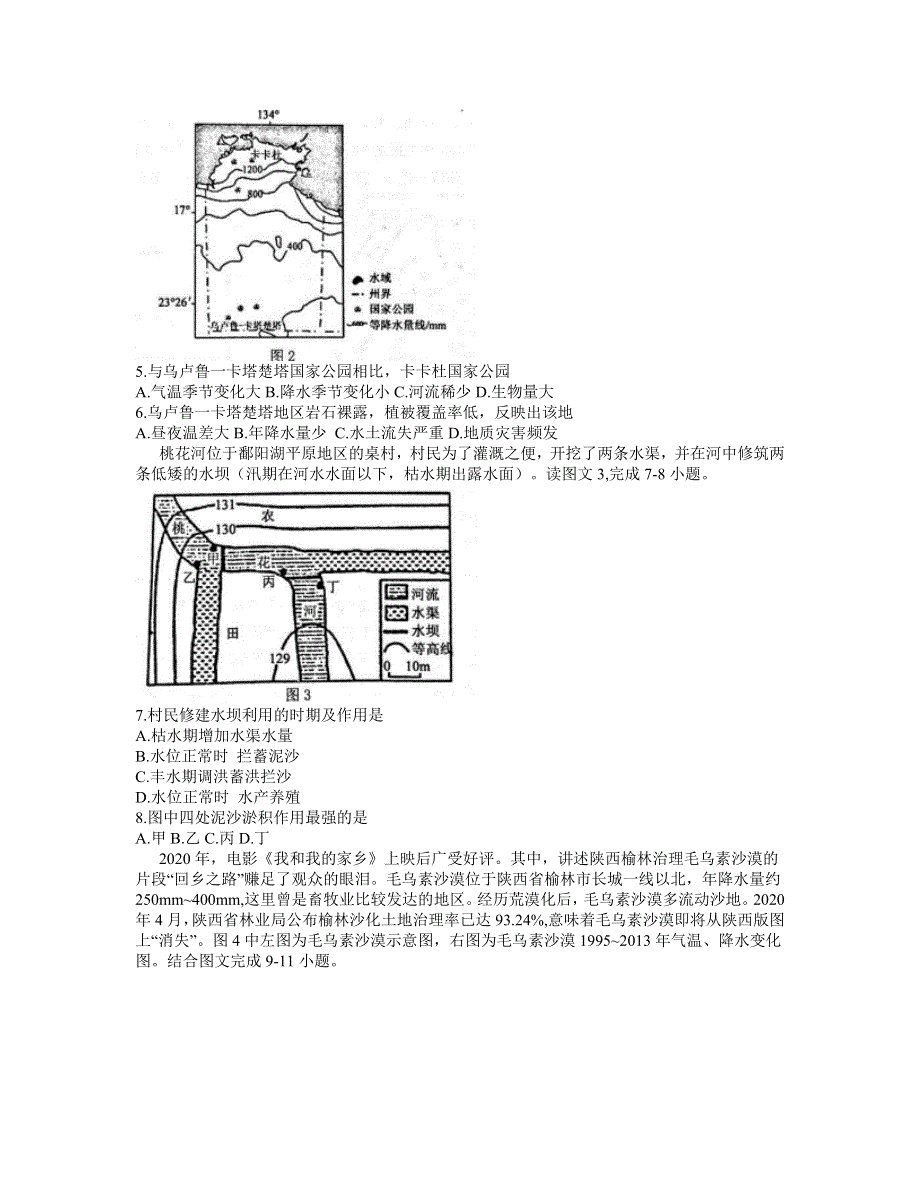 内蒙古赤峰市2021届高三下学期4-20模拟考试（二模）文科综合地理试题 WORD版含答案.docx_第2页