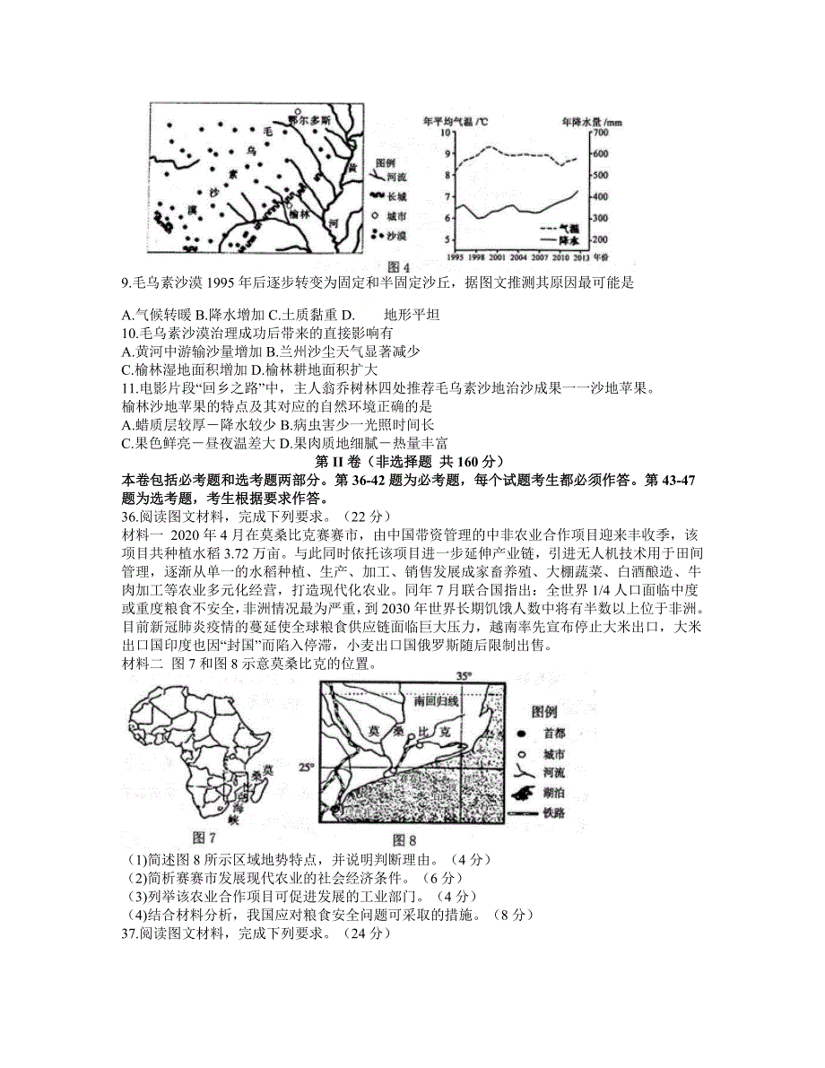 内蒙古赤峰市2021届高三下学期4-20模拟考试（二模）文科综合地理试题 WORD版含答案.docx_第3页