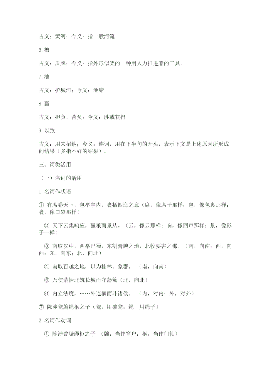 2012届高三语文一轮复习教案：过秦论（新人教版必修3）.doc_第2页