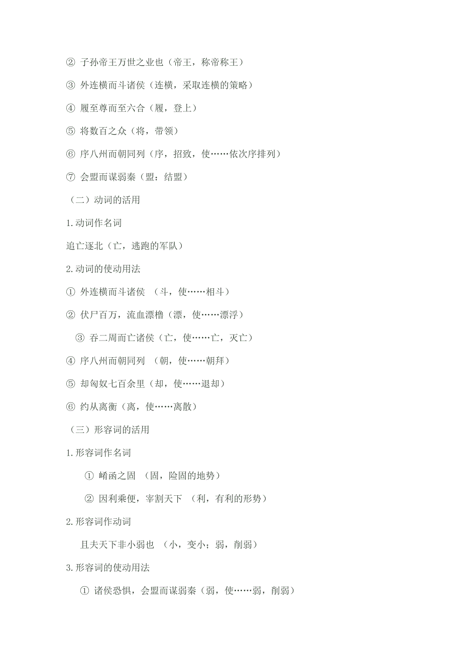 2012届高三语文一轮复习教案：过秦论（新人教版必修3）.doc_第3页