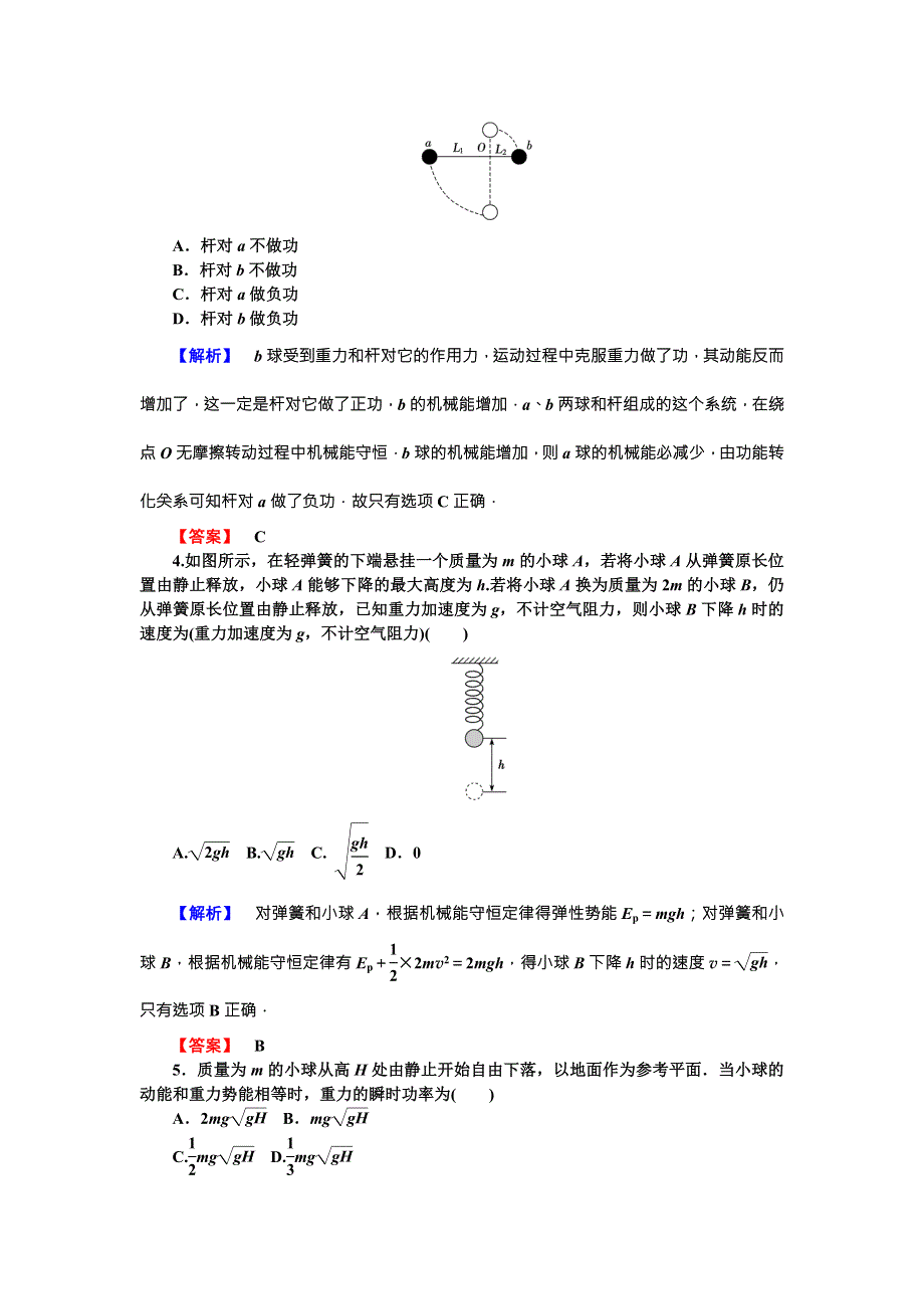 《核动力》2016届高三物理一轮复习课时作业16 第5章 机械能3 .doc_第2页