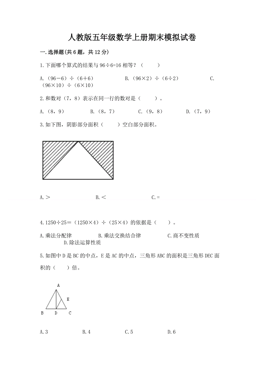 人教版五年级数学上册期末模拟试卷含答案（黄金题型）.docx_第1页