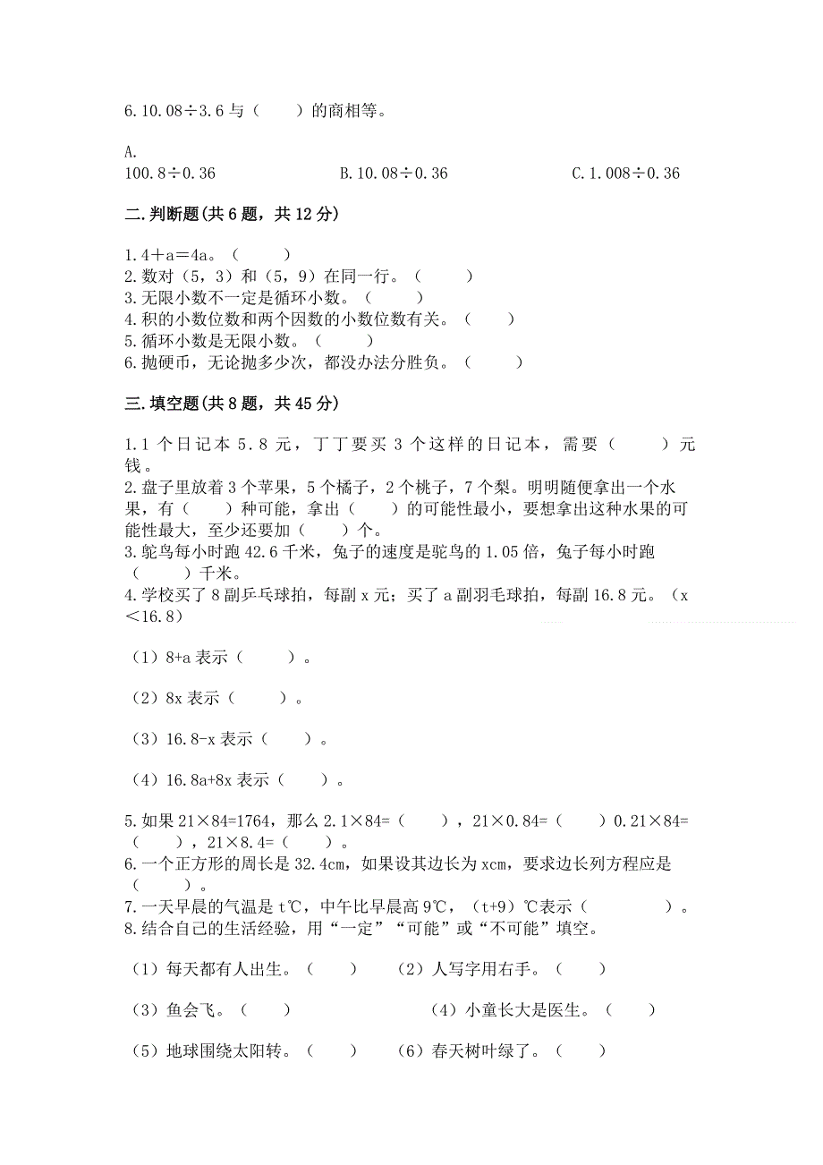 人教版五年级数学上册期末模拟试卷含答案（黄金题型）.docx_第2页