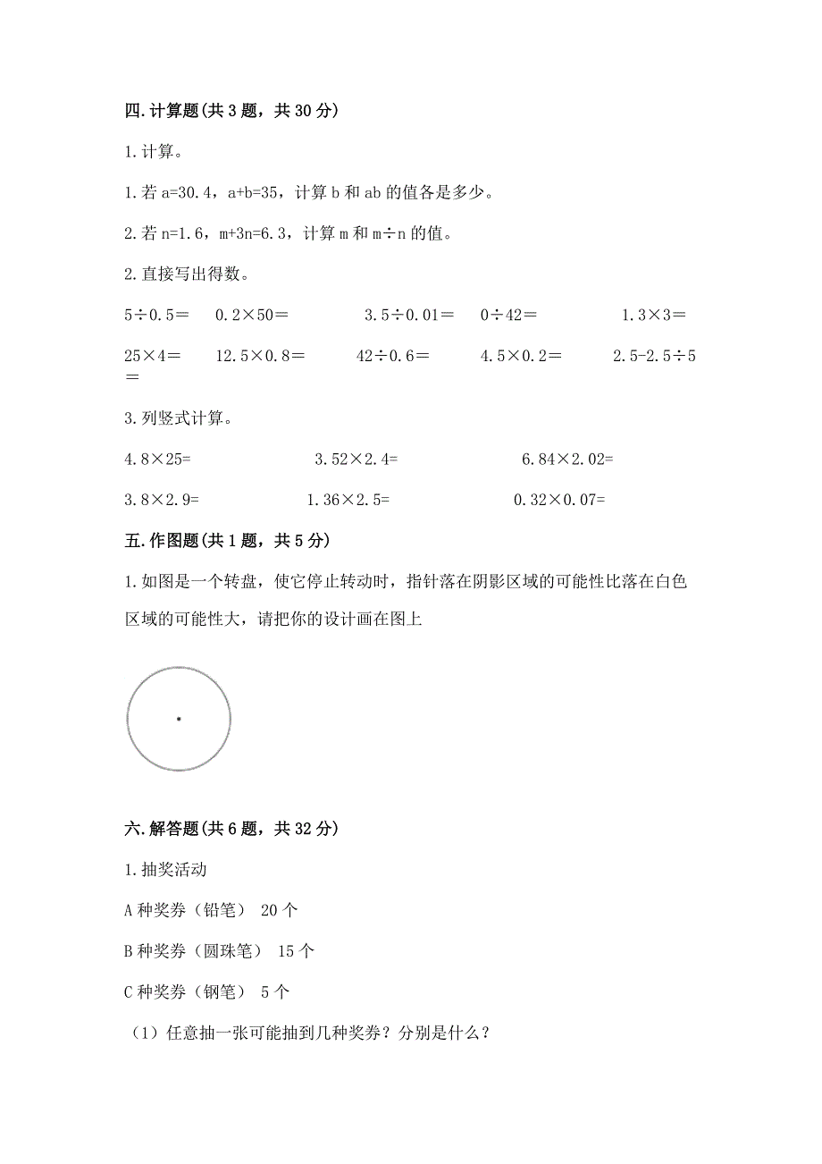 人教版五年级数学上册期末模拟试卷含答案（黄金题型）.docx_第3页