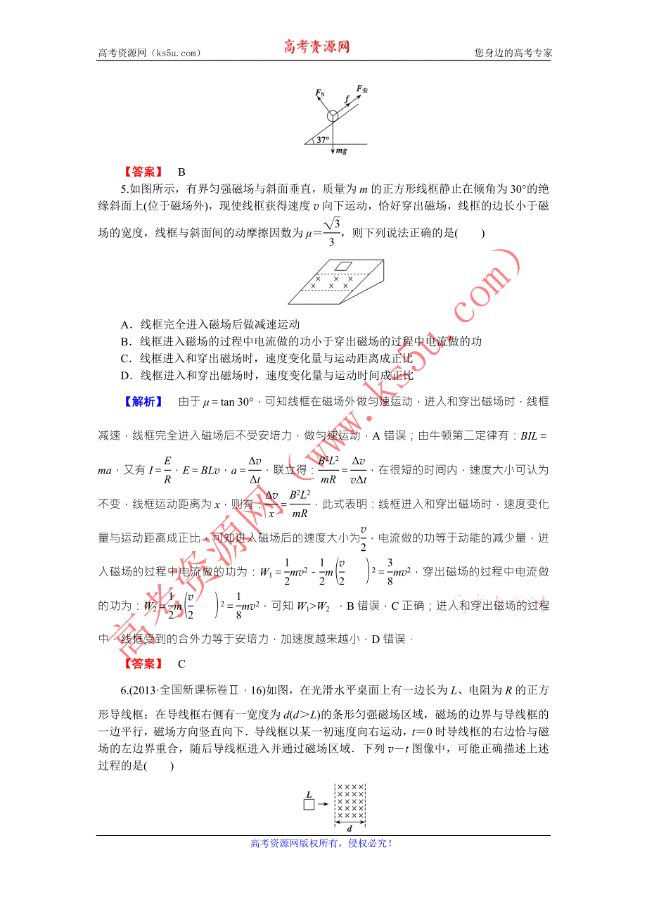 《核动力》2016届高三物理一轮复习课时作业28 第9章 电磁感应3 .doc_第3页