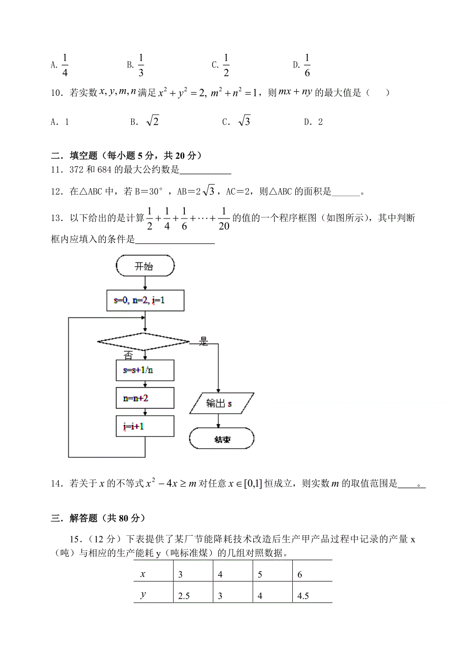 广东省佛山一中2011-2012学年高一下学期期末考试数学试题.doc_第2页