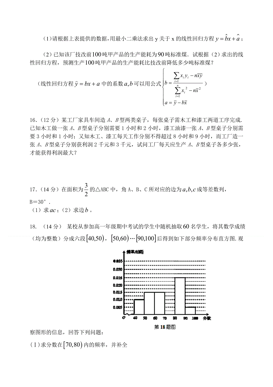 广东省佛山一中2011-2012学年高一下学期期末考试数学试题.doc_第3页