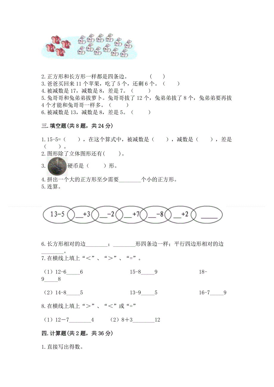 人教版小学一年级下册数学期中测试卷及参考答案（基础题）.docx_第2页