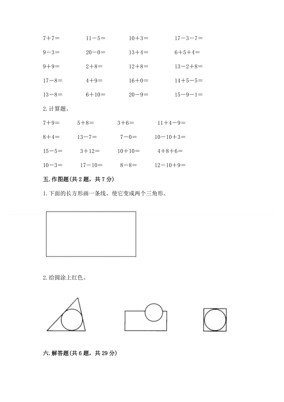 人教版小学一年级下册数学期中测试卷及参考答案（基础题）.docx_第3页