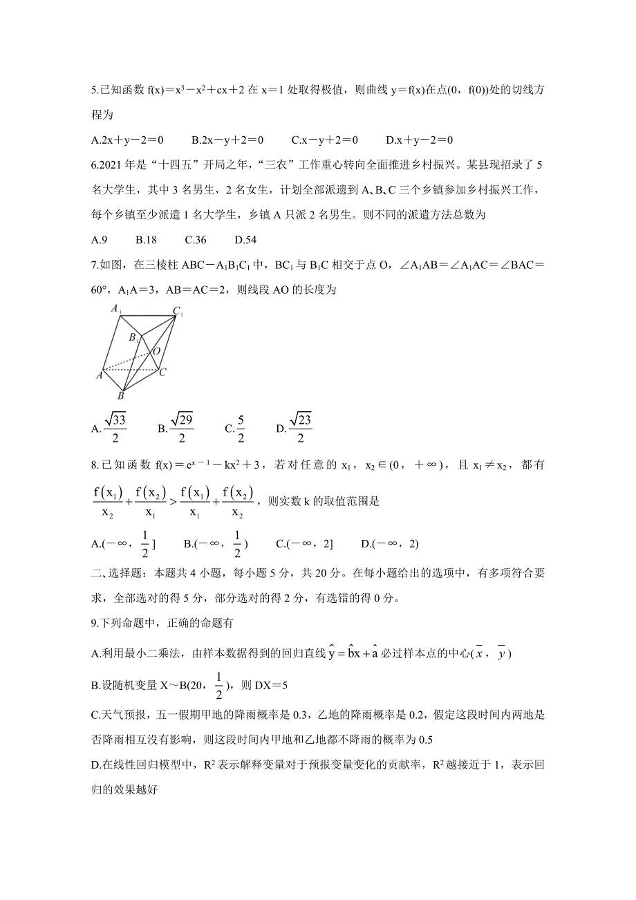 《发布》河南省信阳市2021年春期高二期末重点高中六校联合调研 数学 WORD版含答案BYCHUN.doc_第2页