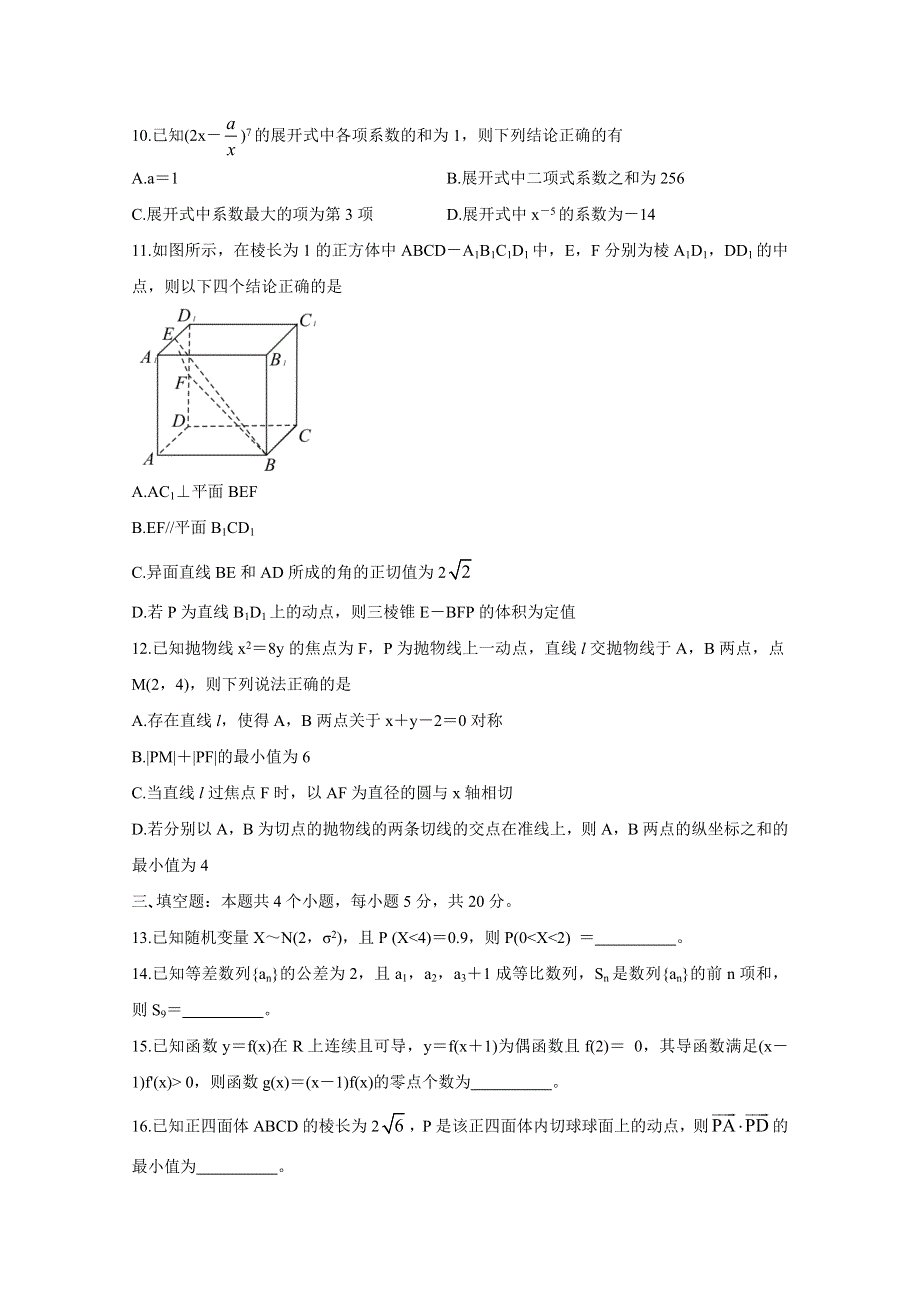 《发布》河南省信阳市2021年春期高二期末重点高中六校联合调研 数学 WORD版含答案BYCHUN.doc_第3页