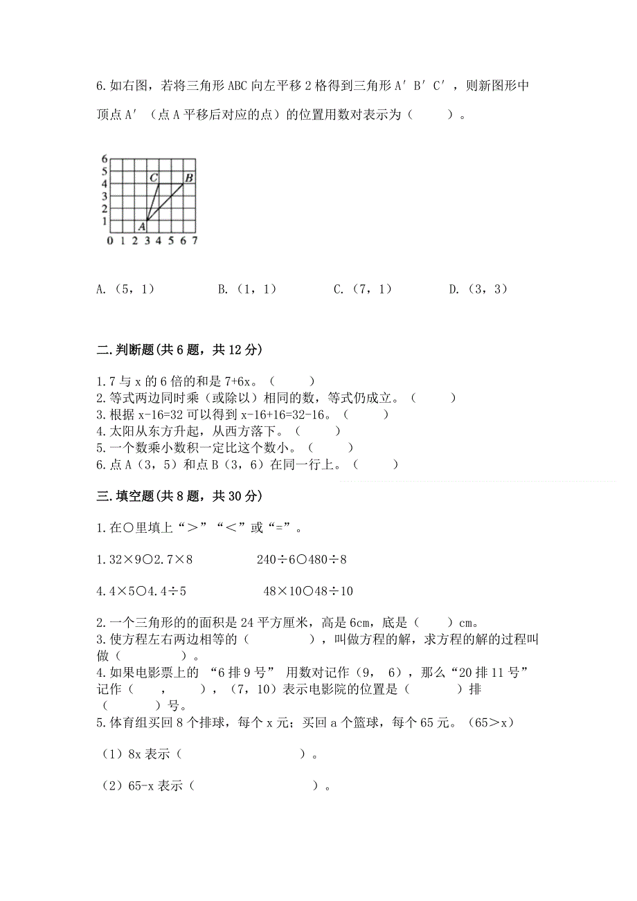 人教版五年级数学上册期末模拟试卷完整版.docx_第2页