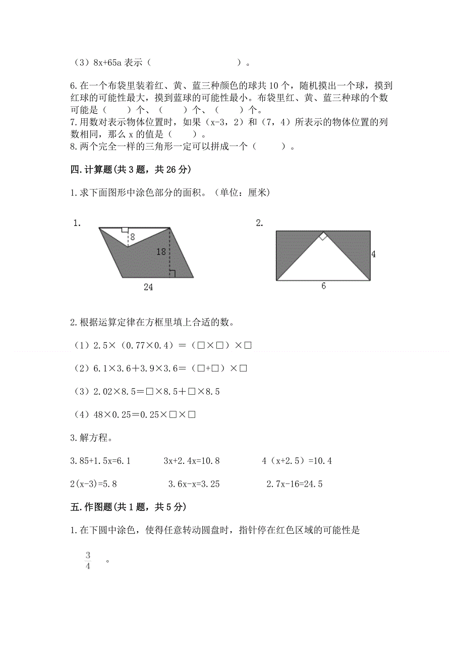 人教版五年级数学上册期末模拟试卷完整版.docx_第3页