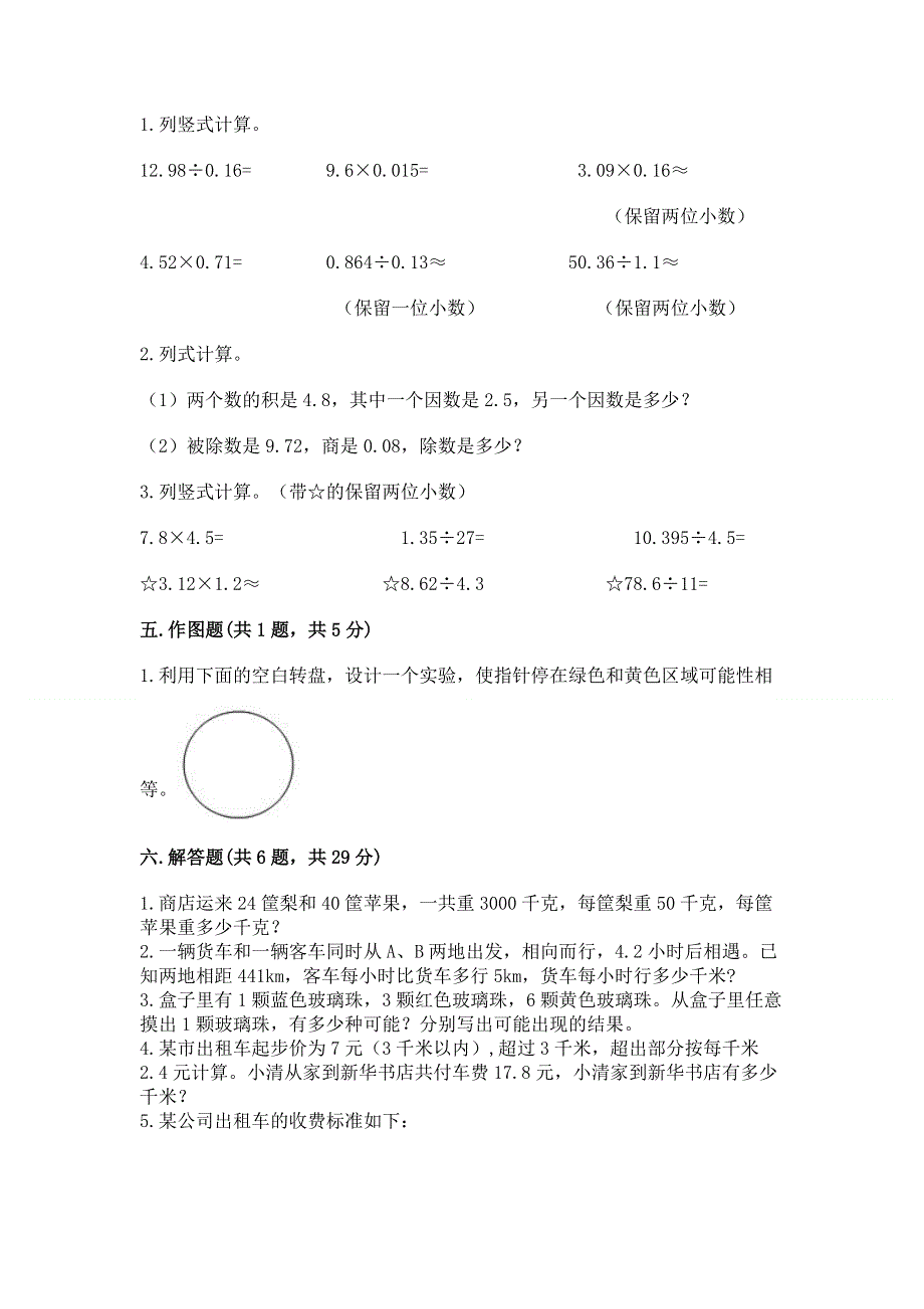 人教版五年级数学上册期末模拟试卷精品（夺分金卷）.docx_第3页