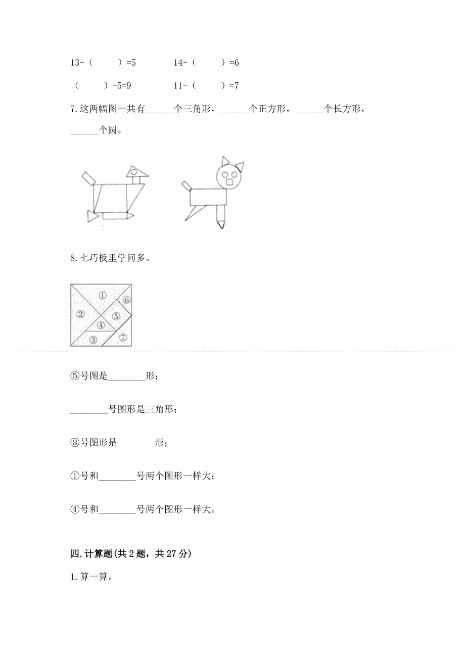 人教版小学一年级下册数学期中测试卷及完整答案【考点梳理】.docx_第3页