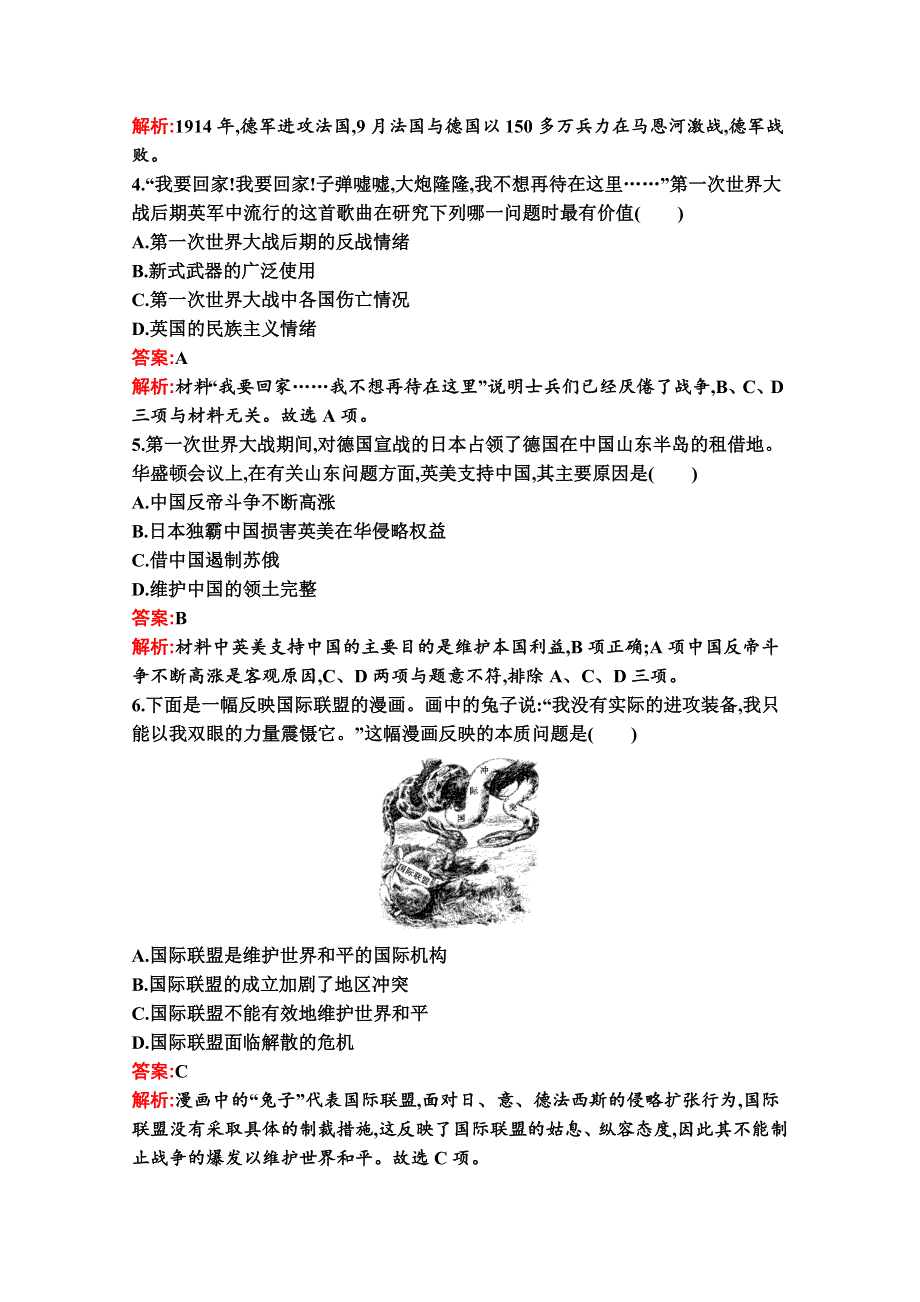 新教材2020-2021学年历史部编版必修下册习题：第七单元 两次世界大战、十月革命与国际秩序的演变 测评（B） WORD版含解析.docx_第2页