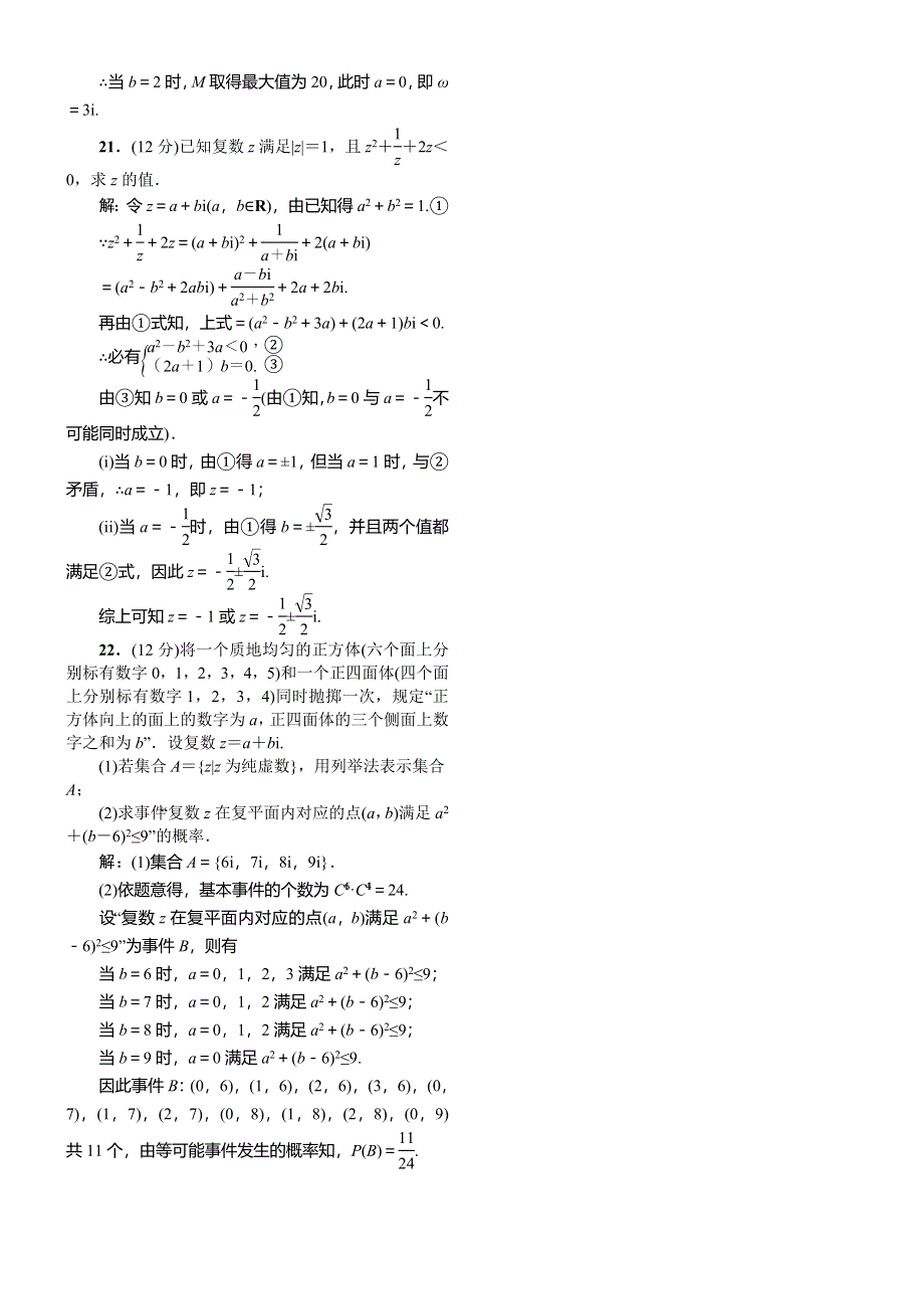 《核按钮》2015高考新课标数学（理）课时作业：14章　数系的扩充与复数的引入.doc_第3页