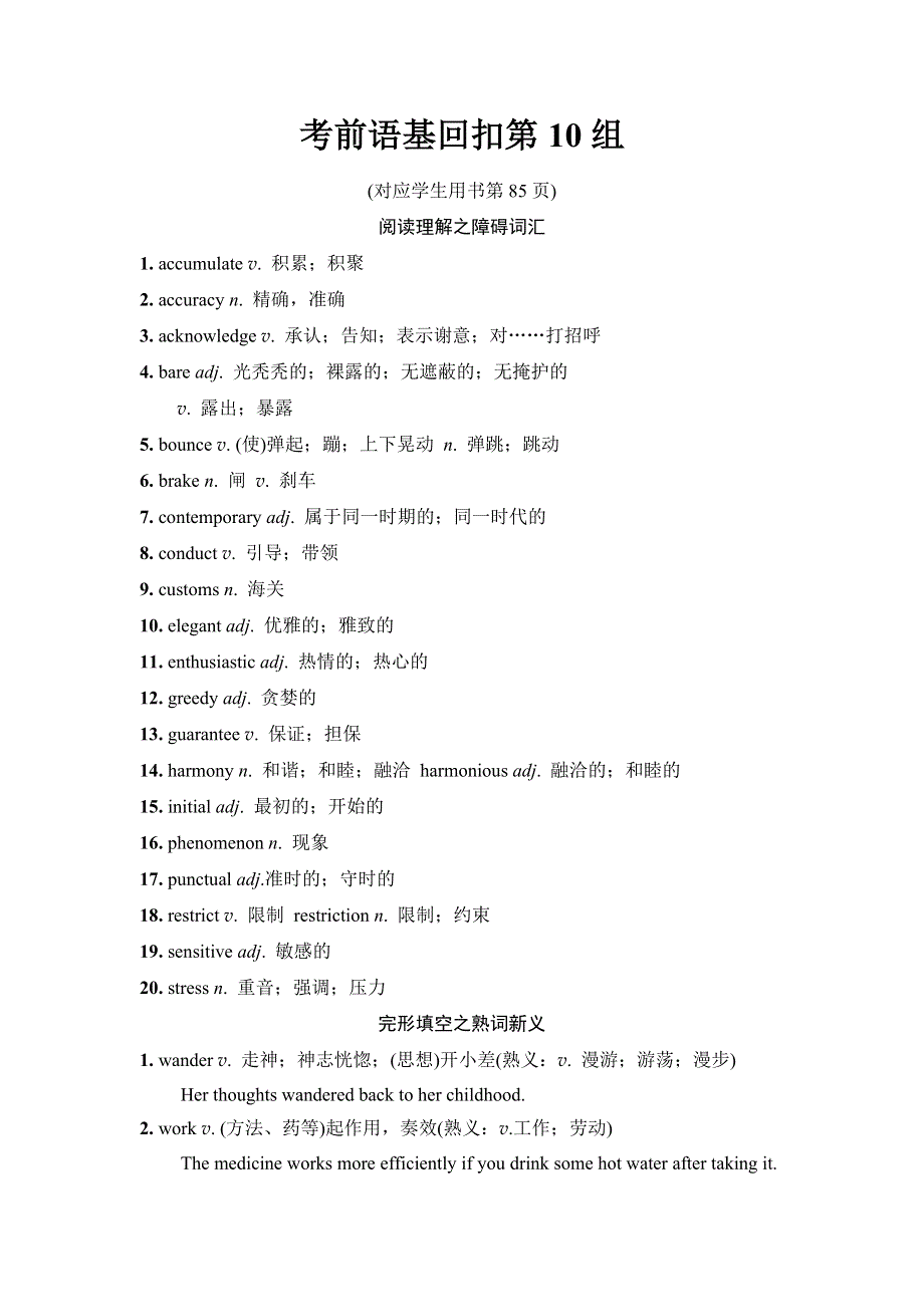 2018版高考英语二轮教师用书：第2部分 考前语基回扣第10组 WORD版含解析.doc_第1页