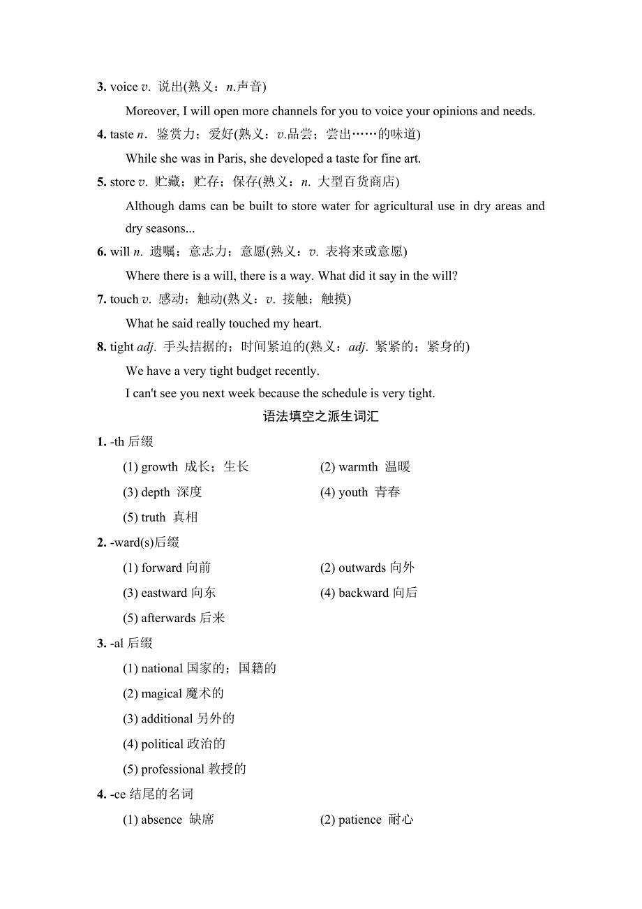 2018版高考英语二轮教师用书：第2部分 考前语基回扣第10组 WORD版含解析.doc_第2页