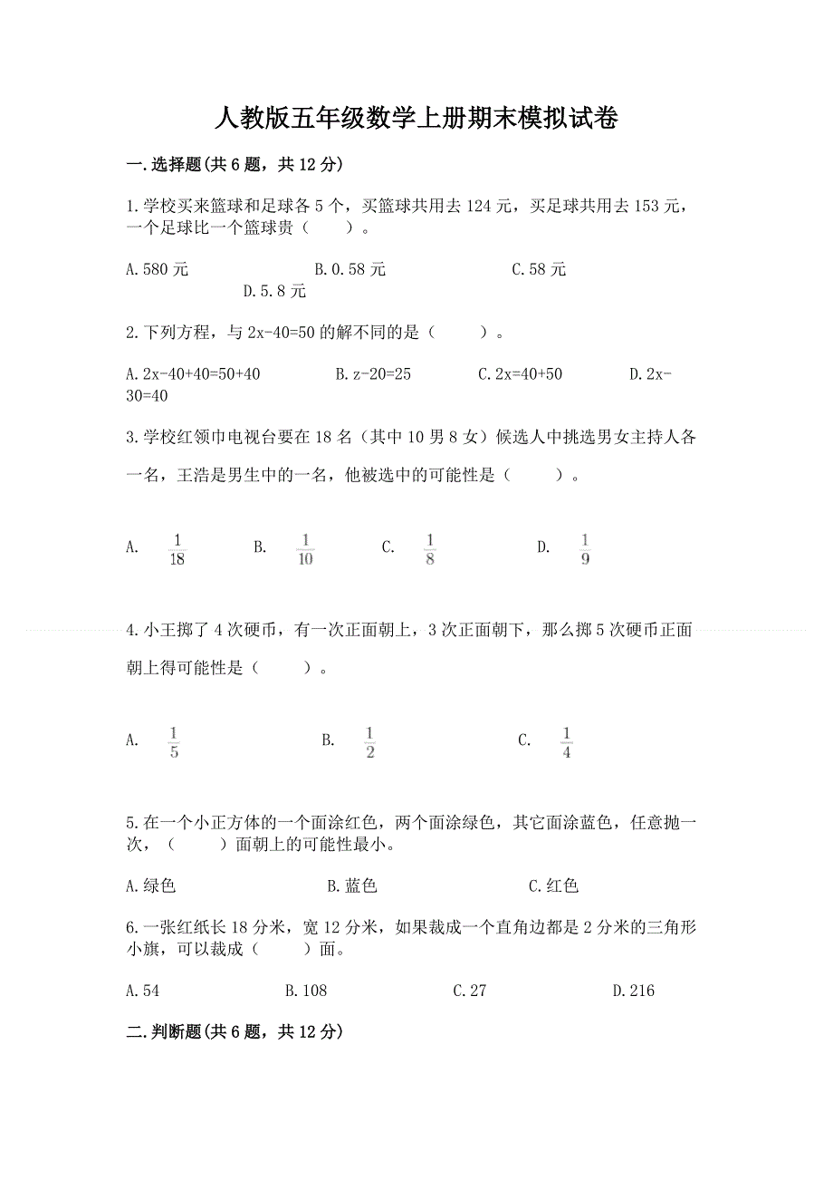 人教版五年级数学上册期末模拟试卷精品（含答案）.docx_第1页