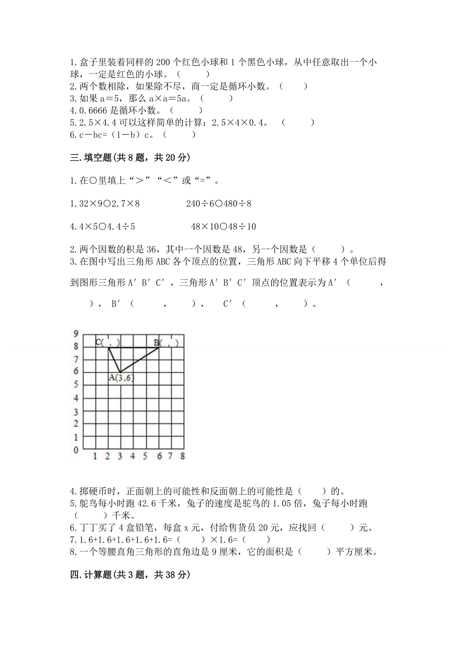 人教版五年级数学上册期末模拟试卷精品（含答案）.docx_第2页