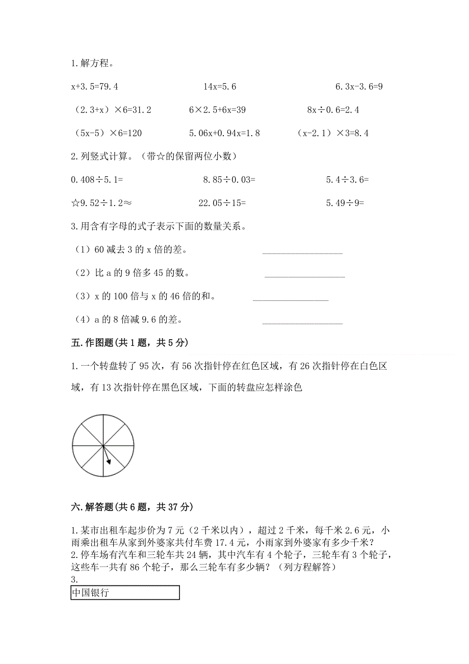 人教版五年级数学上册期末模拟试卷精品（含答案）.docx_第3页