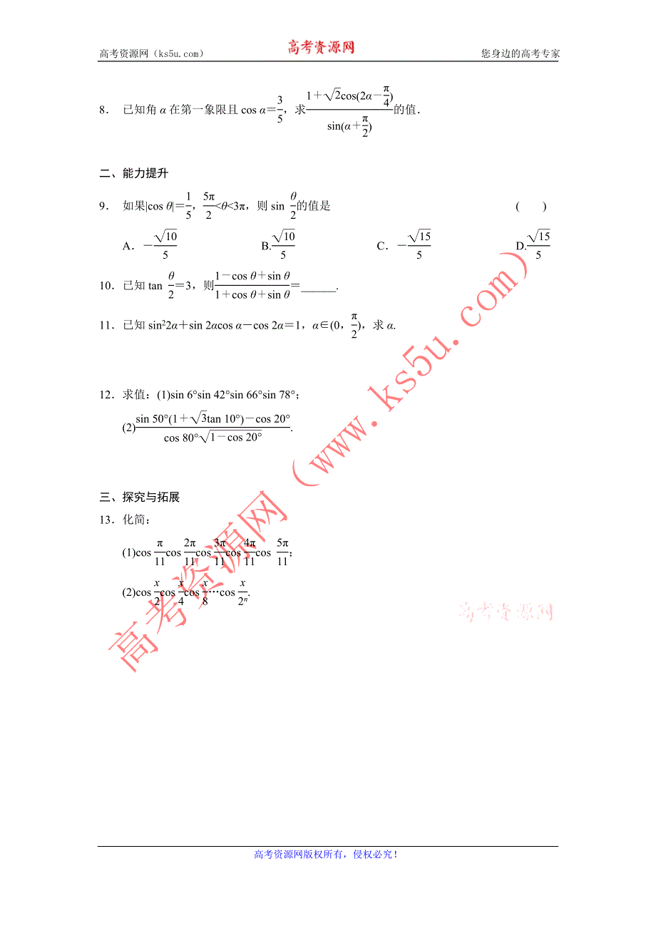 《全优学案》2015-2016学年高一数学人教B版必修4同步训练：3.2.1 倍角公式 WORD版含解析.doc_第2页