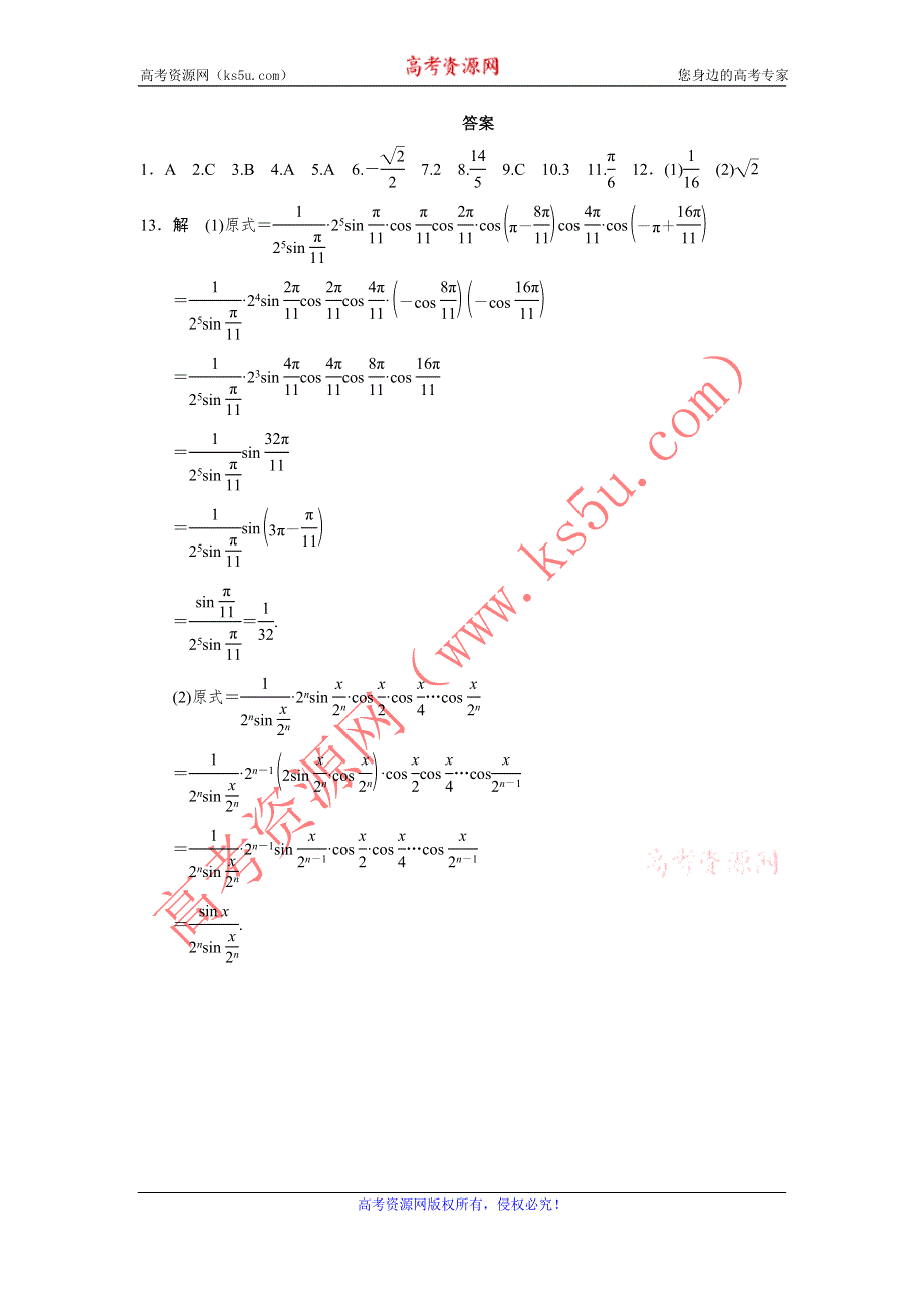 《全优学案》2015-2016学年高一数学人教B版必修4同步训练：3.2.1 倍角公式 WORD版含解析.doc_第3页