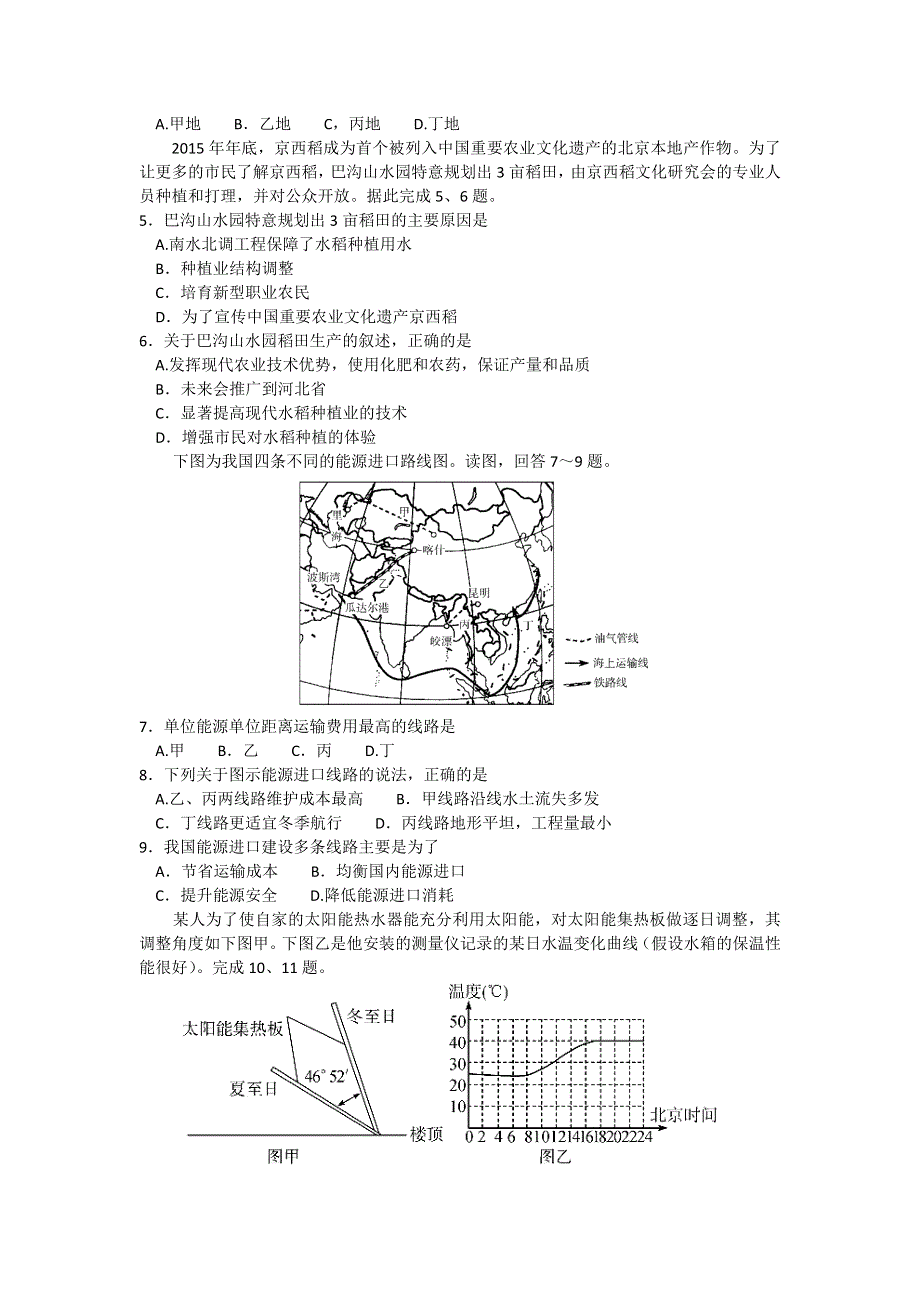 《核心八模》2017年普通高等学校招生全国统一考试模拟（八）文科综合试题 WORD版含答案.doc_第2页